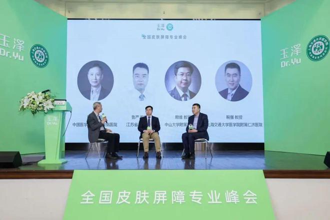 峰会在虹口北外滩成功举办不朽情缘全国皮肤屏障专业(图2)