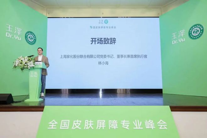 峰会在虹口北外滩成功举办不朽情缘全国皮肤屏障专业(图7)