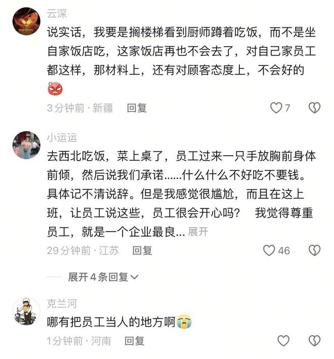 不让坐在桌上吃饭员工无奈只能蹲着吃饭不朽情缘游戏网站址网友吐槽西贝上班