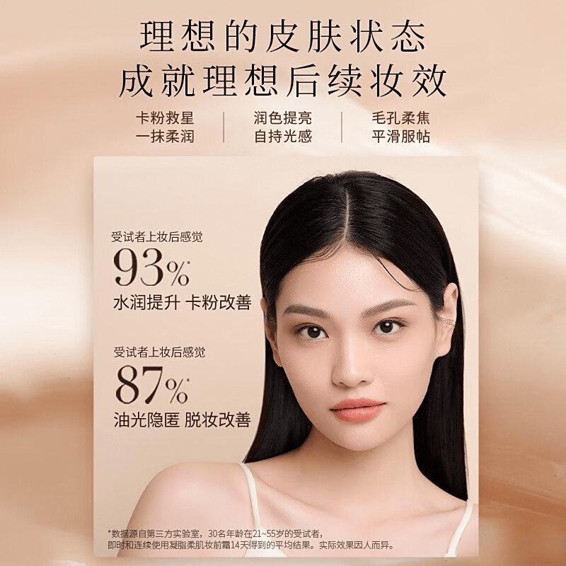 行榜10强:探索你的完美底妆之选不朽情缘版2025年妆前乳品牌排(图9) 行榜10强:探索你的完美底妆之选不朽情缘版2025年妆前乳品牌排(图9)