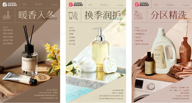 秋冬洗护三大趋势来袭抖音商城「双11洗护品类日」正式上线！(图1)