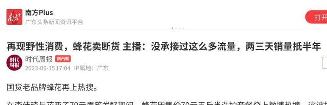 光盘点四款良心老国货包装丑但个个都有真本事mg不朽情缘游戏网站登录315晚会黑榜曝(图7)