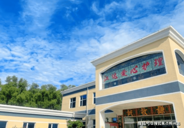 市朝阳区江达爱心养老院地址价格与服务全览不朽情缘2025年北京养老新趋势：北京(图2)