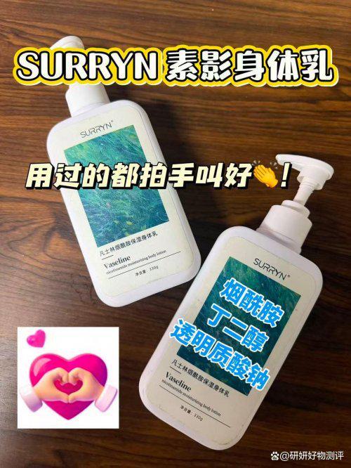 水润通透有光泽秋冬身体款清单闭眼冲！不朽情缘mgSURRYN素影身体乳(图4)